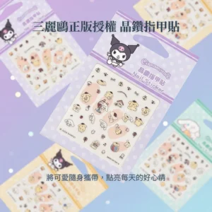 三麗鷗晶鑽指甲貼