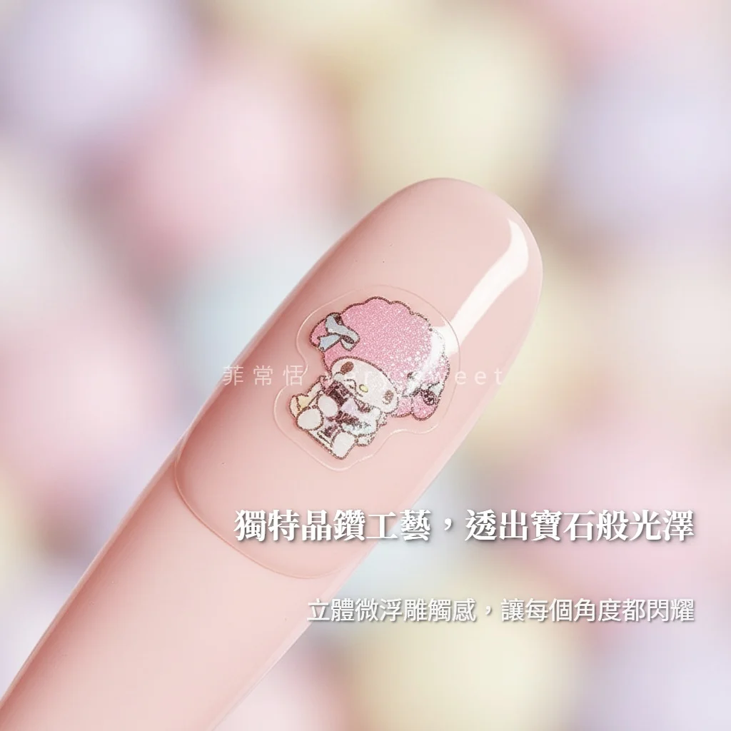 三麗鷗晶鑽指甲貼