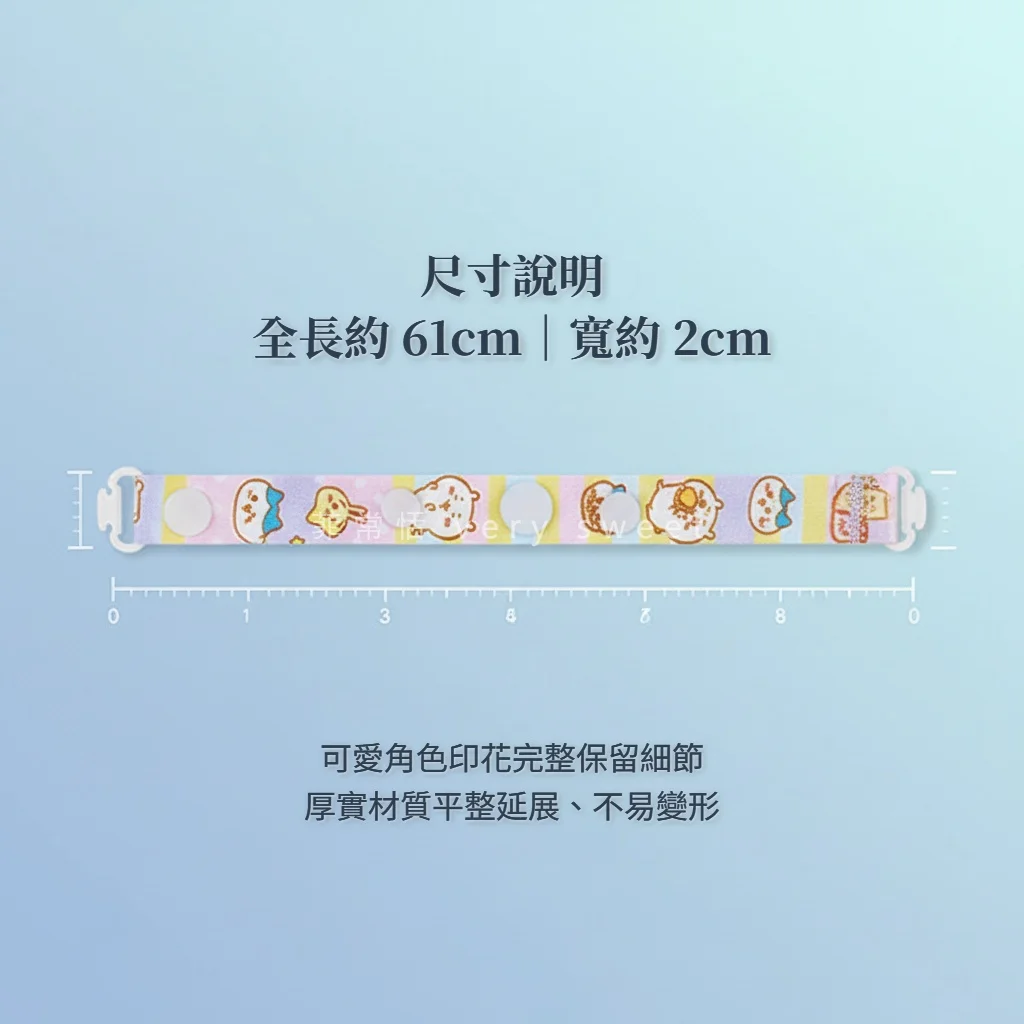 吉伊卡哇口罩掛繩