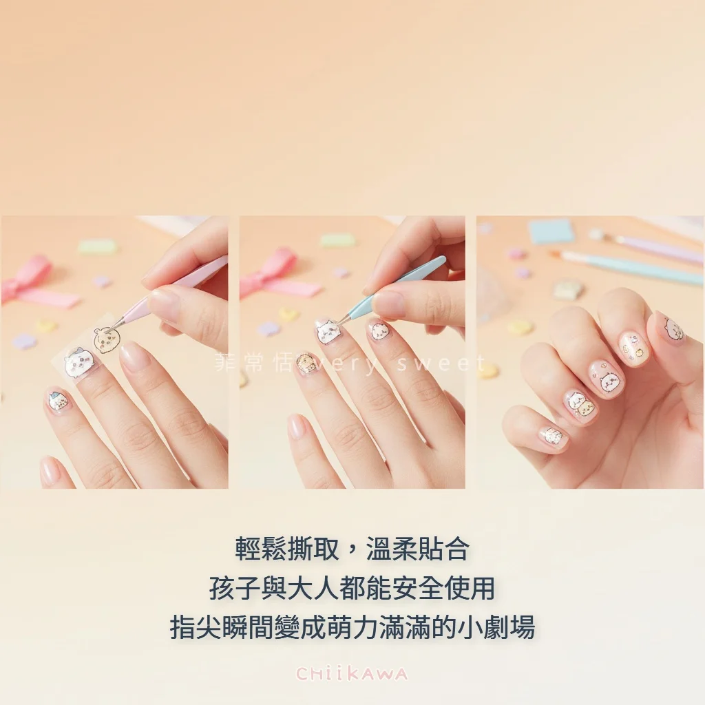 吉伊卡哇指甲貼