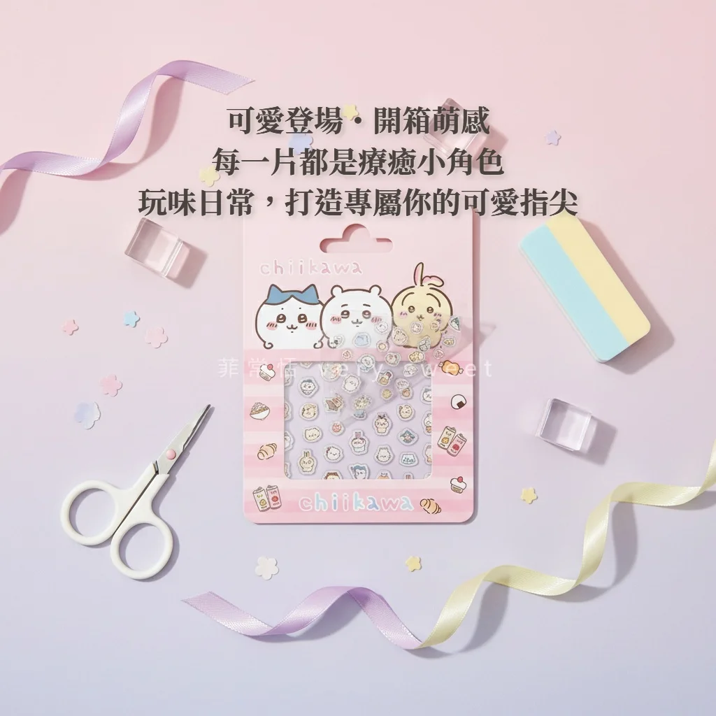 吉伊卡哇指甲貼