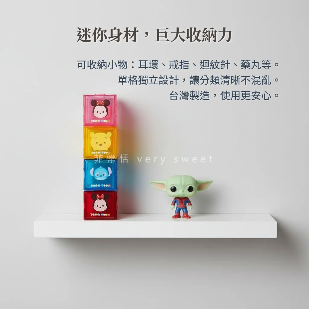 迪士尼tsum tsum 組合式收納盒
