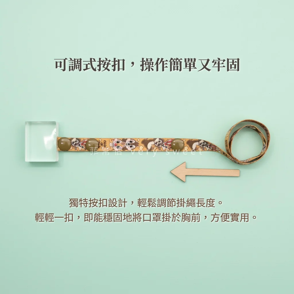 迪士尼口罩掛繩