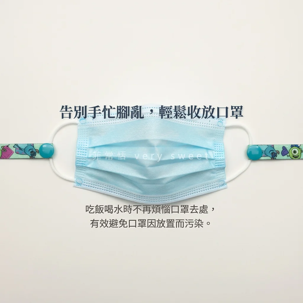 迪士尼口罩掛繩