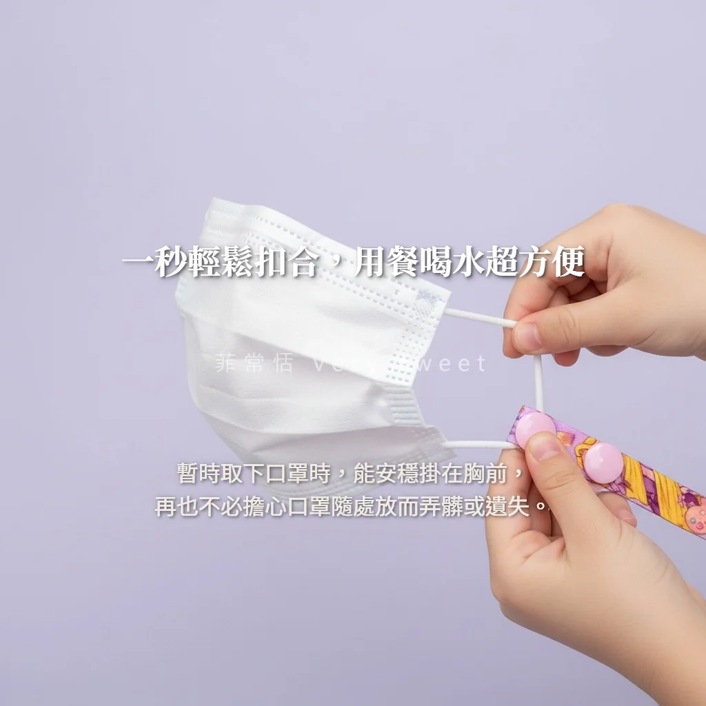 迪士尼口罩掛繩可調式