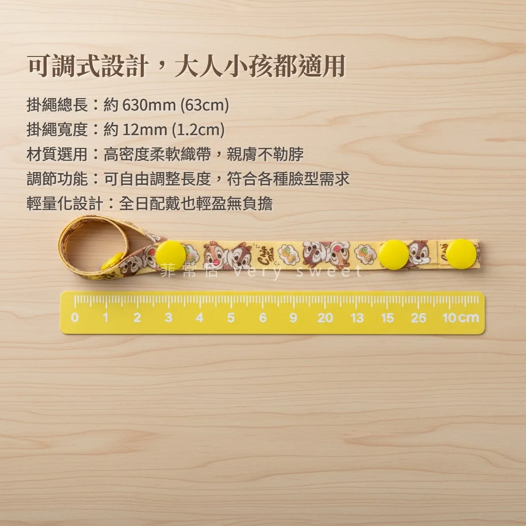 迪士尼口罩掛繩可調式