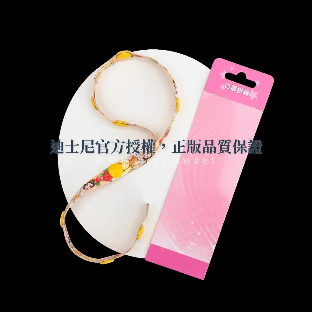 迪士尼口罩掛繩可調式