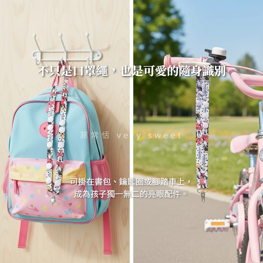 迪士尼口罩掛繩可調式
